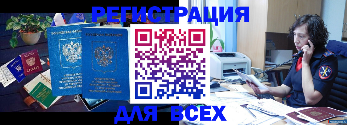 временная регистрация недорого в Сясьстрое