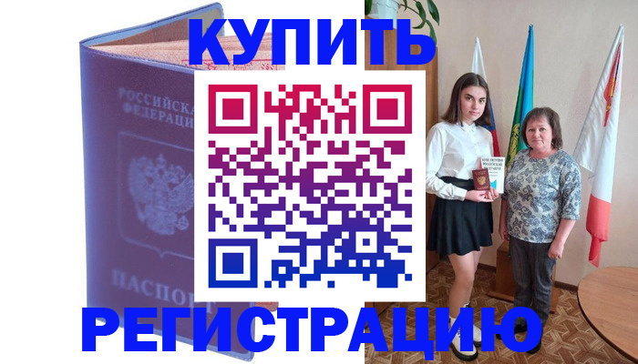 временная регистрация надежно в Сясьстрое